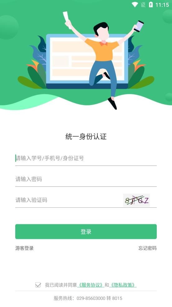 智慧学生截图