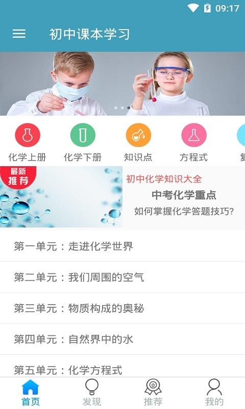 初中课本学习截图