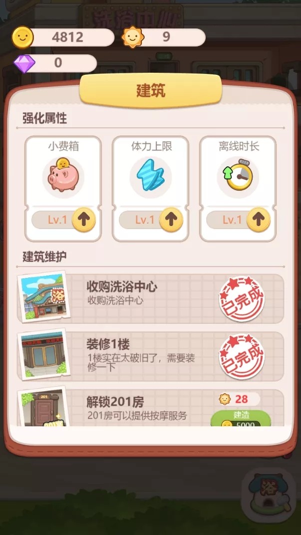 小镇汤泉截图