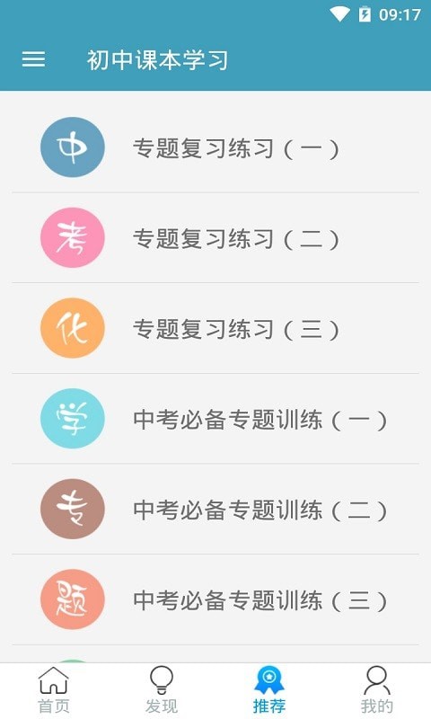 初中课本学习截图