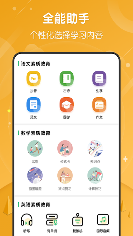 小学网课截图