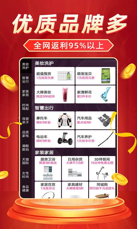 返利省钱联盟截图