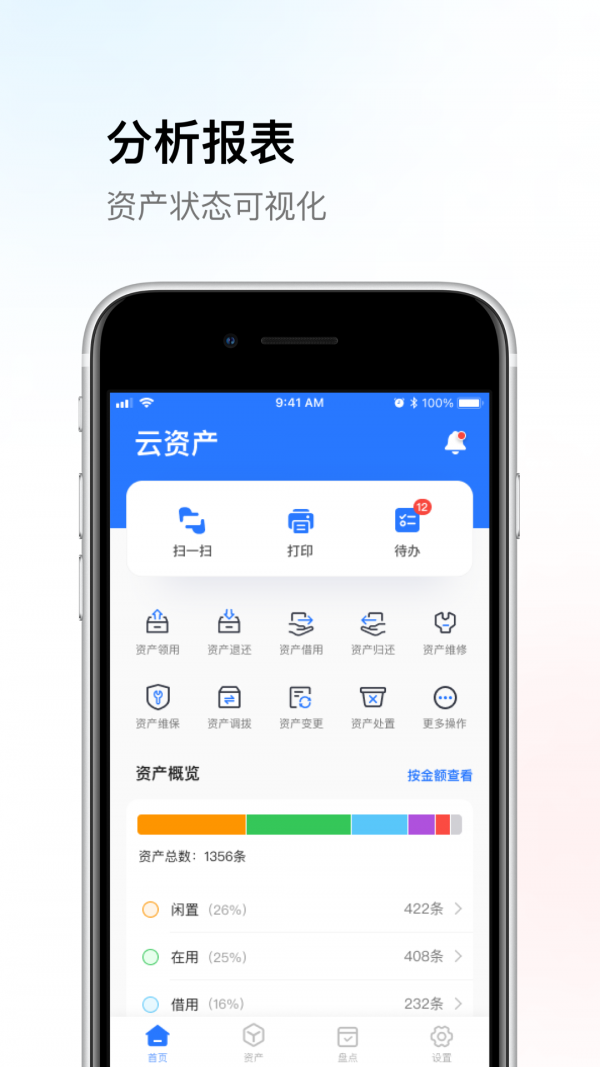 精臣云资产截图