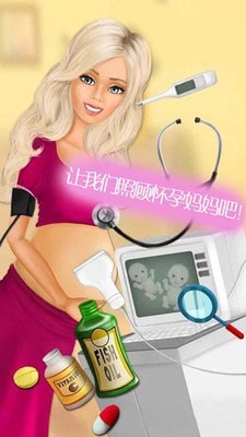 公主怀孕生娃娃截图