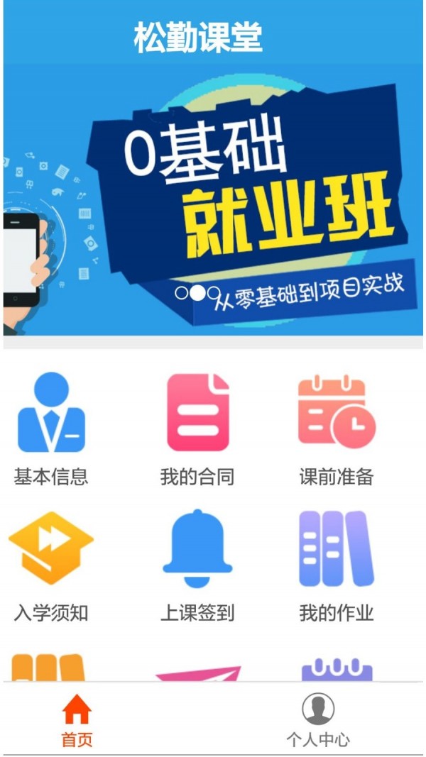 松勤课堂截图