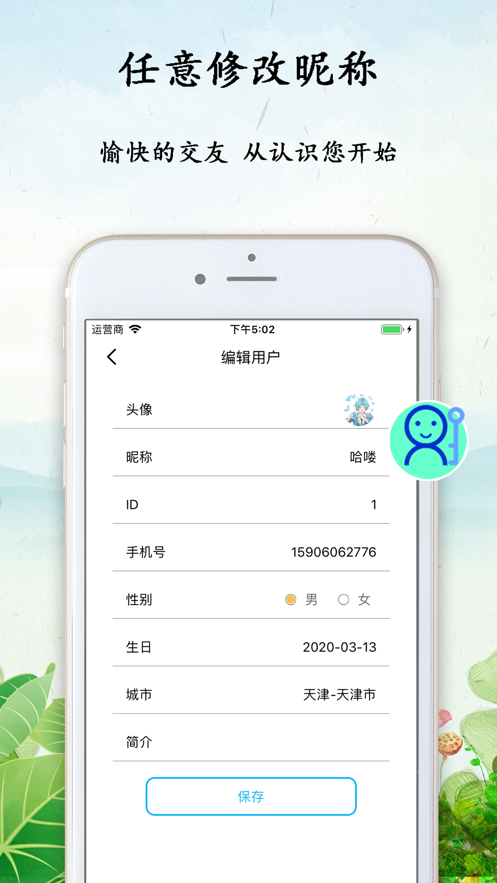 心情瓶子截图