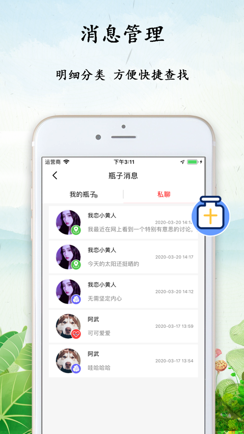心情瓶子截图