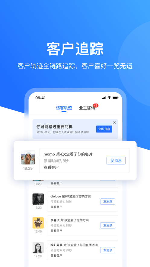 慧眼营销截图