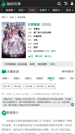海草影视截图