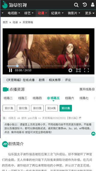 海草影视截图