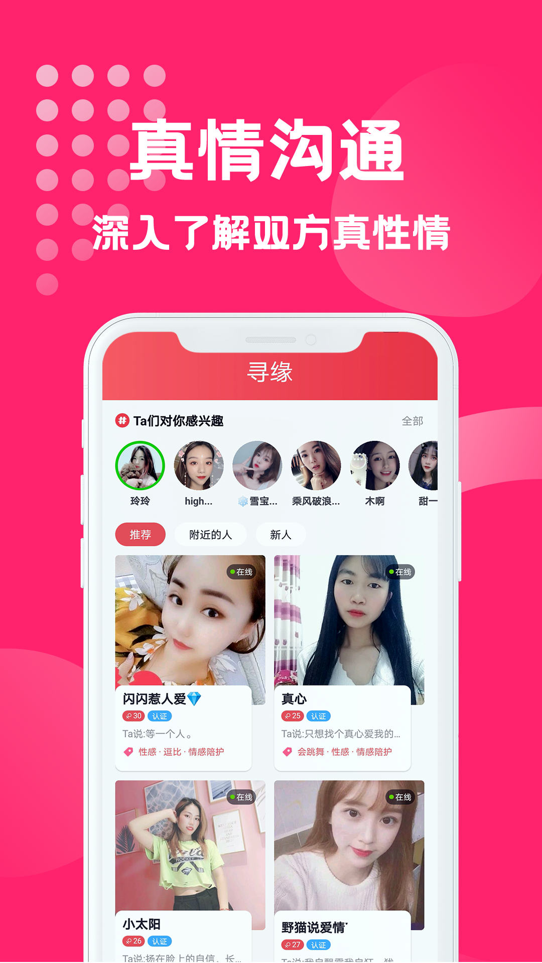 一缘社交截图