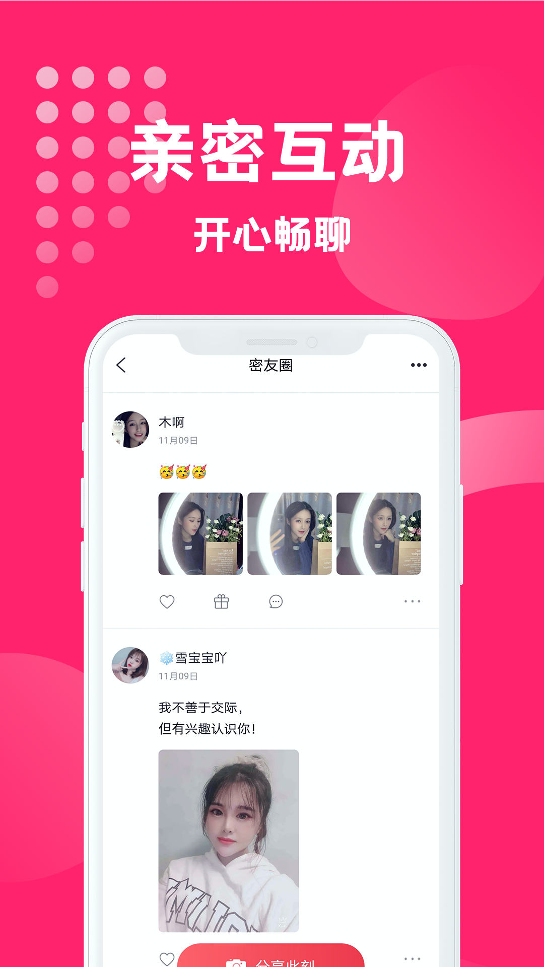 一缘社交截图