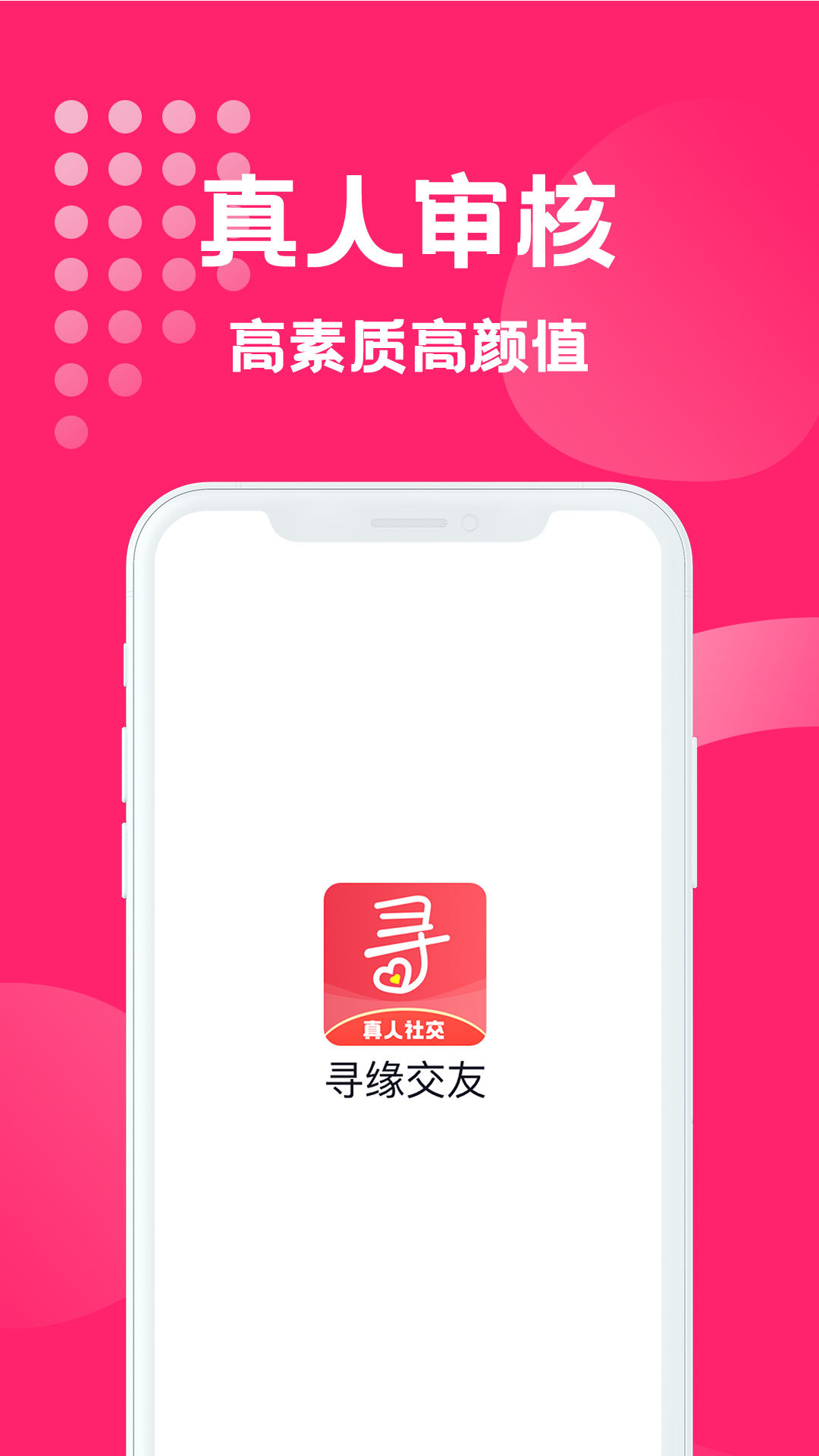 一缘社交截图