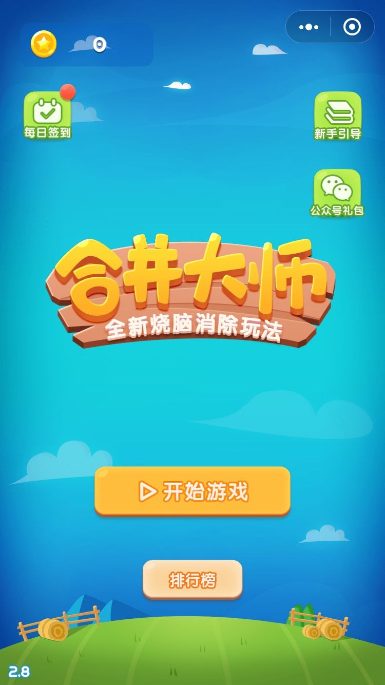 组合大师截图