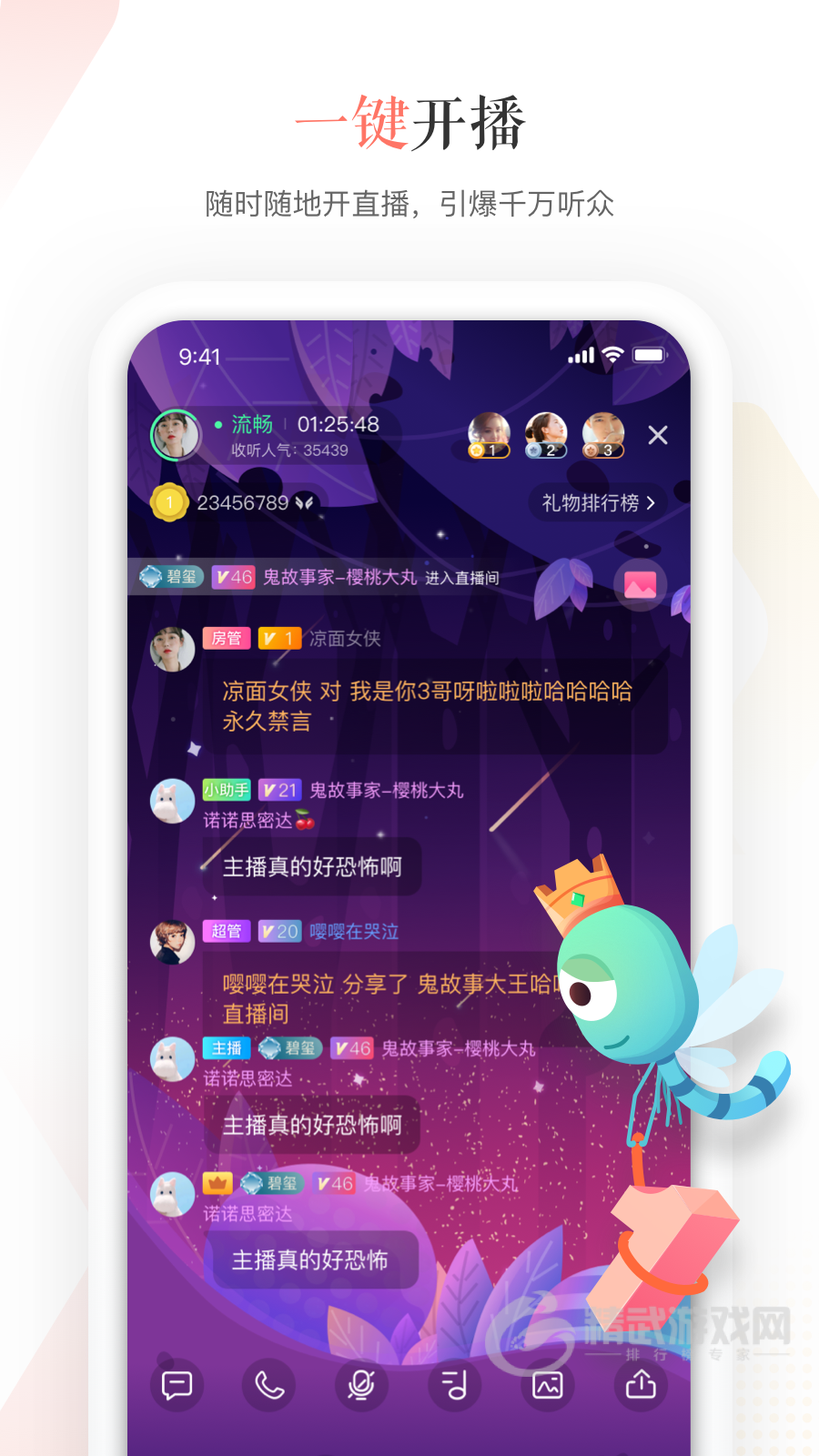 蜻蜓直播
