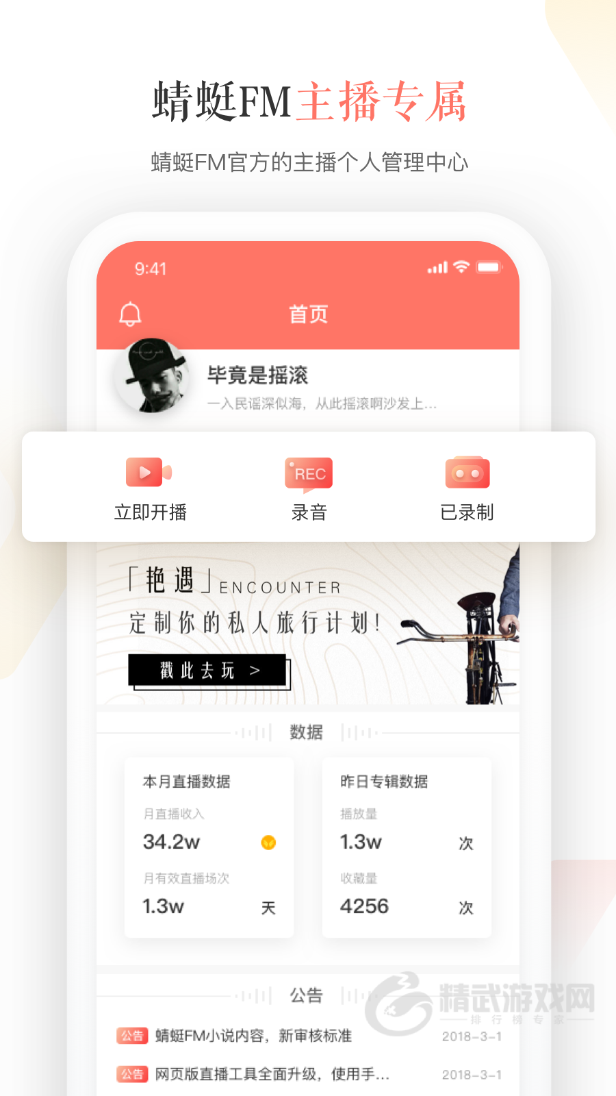 蜻蜓直播