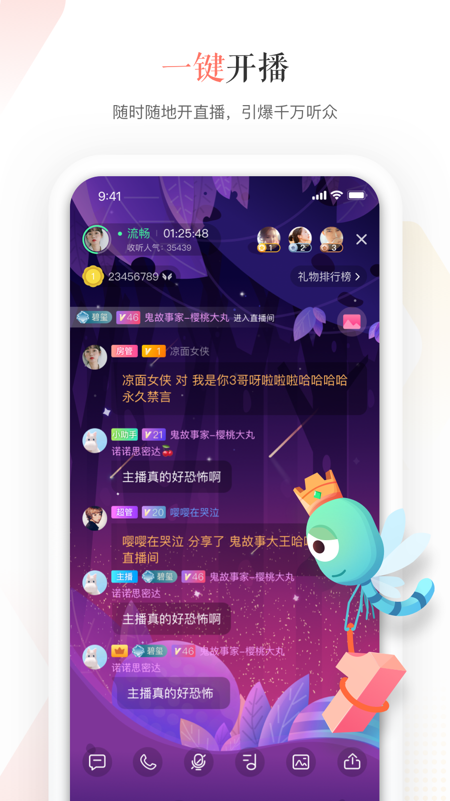 蜻蜓直播截图