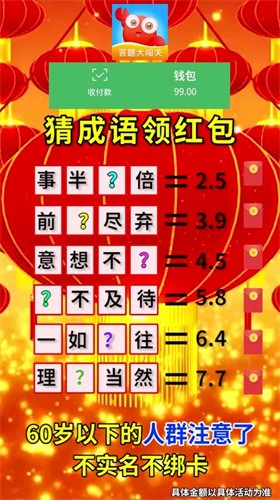 答题大闯关截图