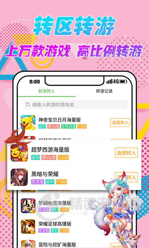 最笨游戏盒
