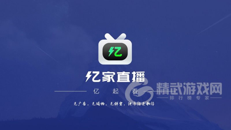 亿家直播
