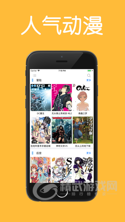 人气漫画