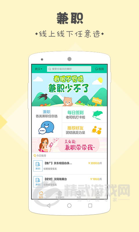 学生兼职鸭