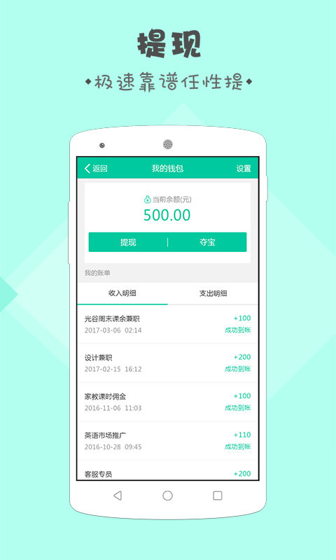 学生兼职鸭截图
