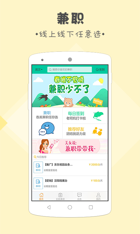 学生兼职鸭截图