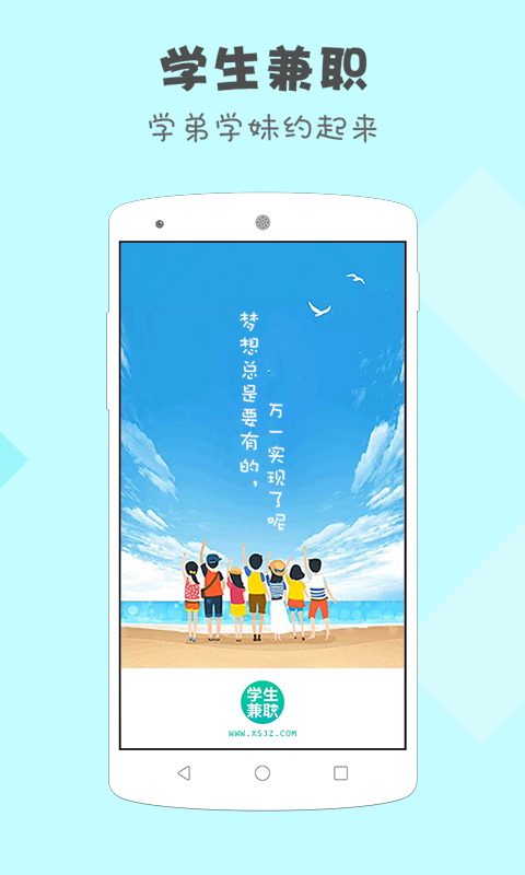 学生兼职鸭截图