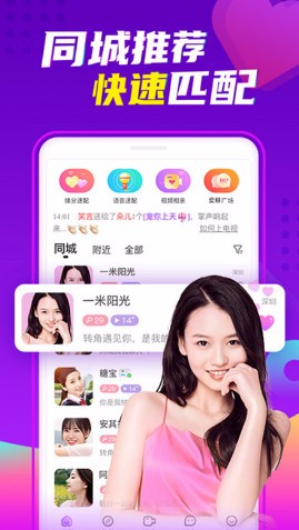 爱聊交友