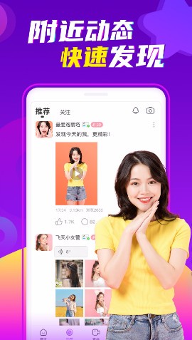 爱聊交友截图