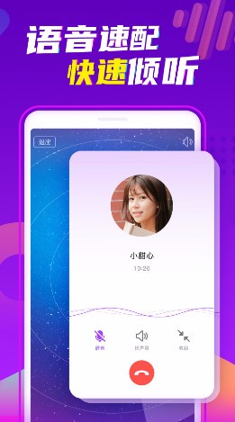 爱聊交友截图