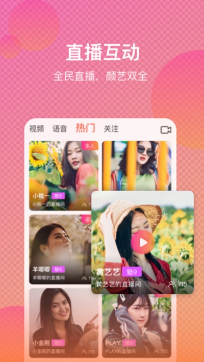 水聊直播截图