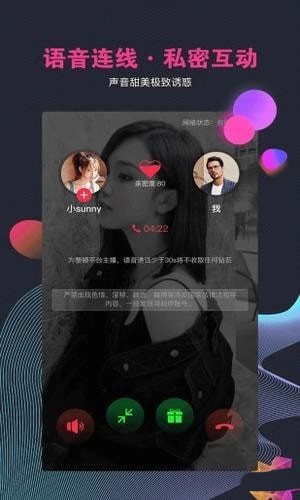 密语社交截图