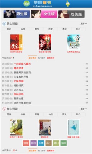 宝书网txt小说电子书全本完结
