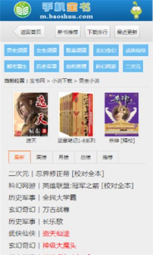 宝书网txt小说电子书全本完结