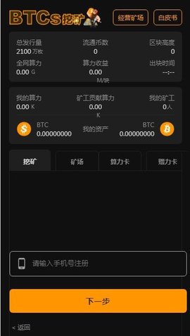 中本聪挖矿