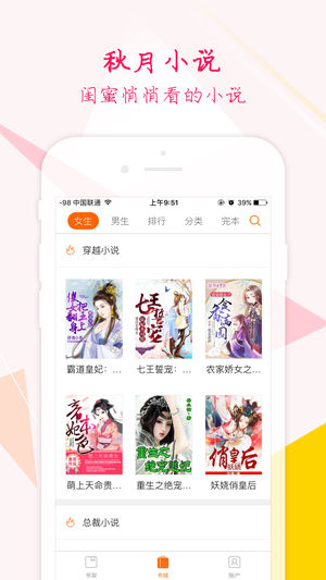 秋月小说截图