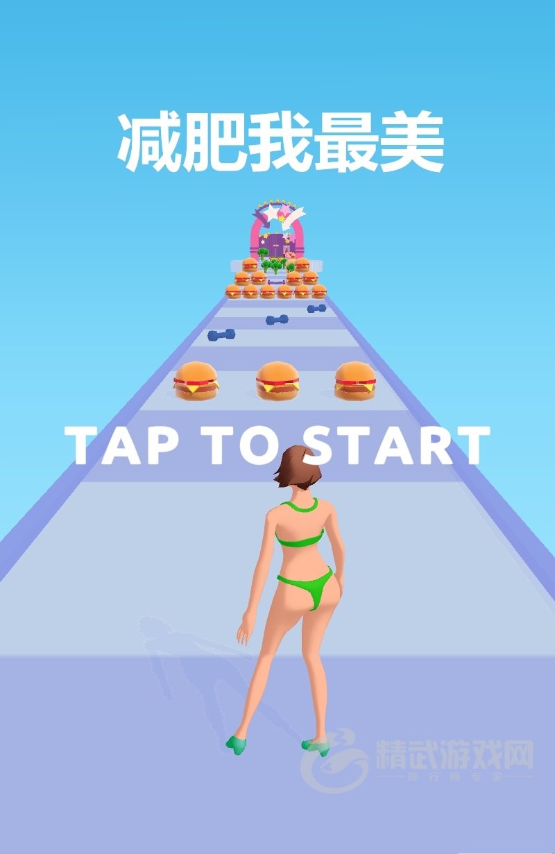 减肥我最美跑酷