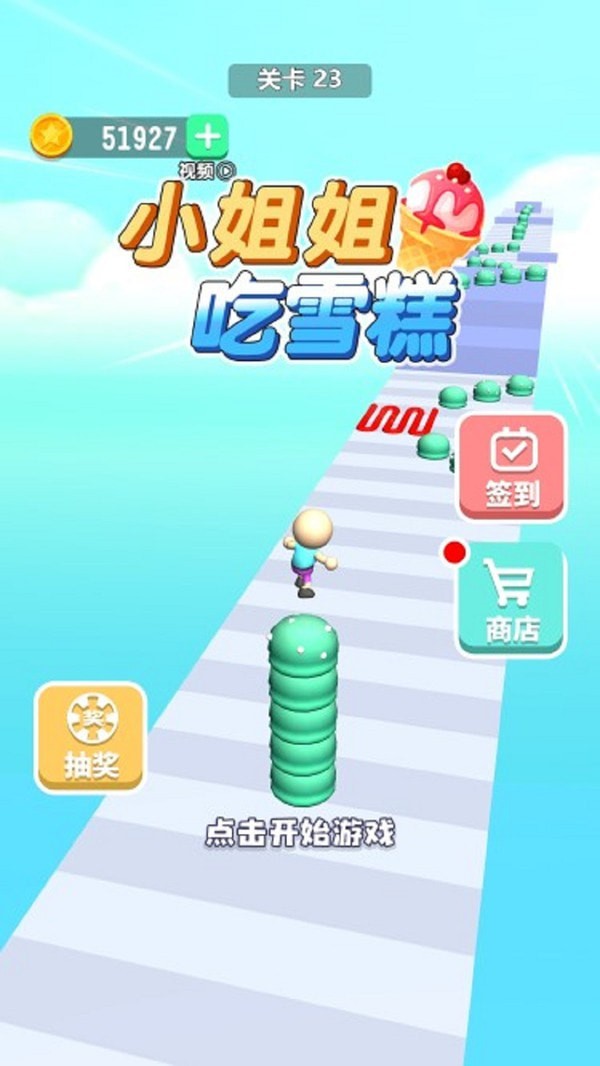小姐姐吃雪糕截图