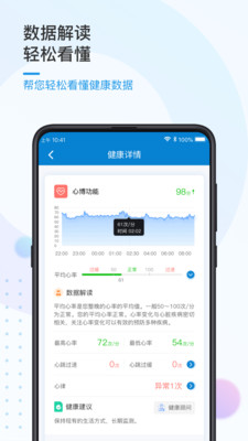 振知健康截图