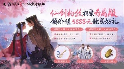 逍遥仙灵梦