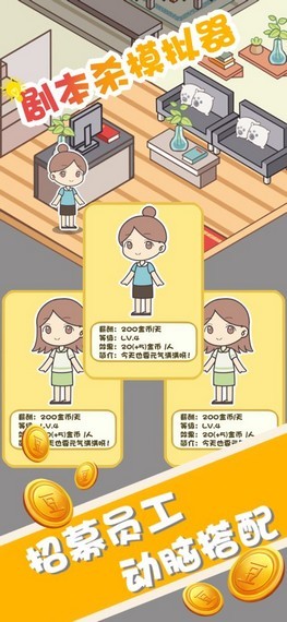 剧本杀模拟器