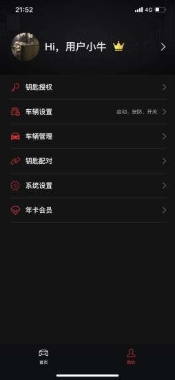 牛钥控车截图