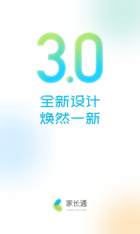 邦德家长通截图