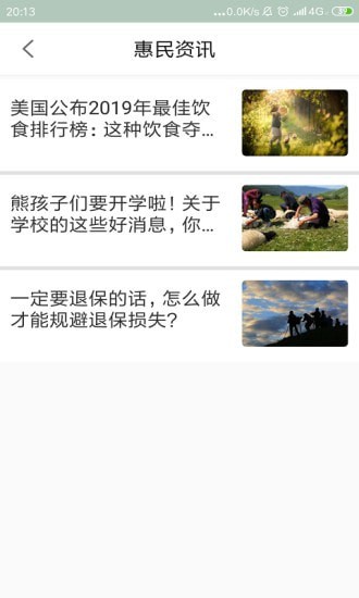 健康六安截图