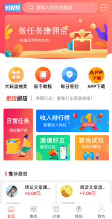 蚂蚁帮截图