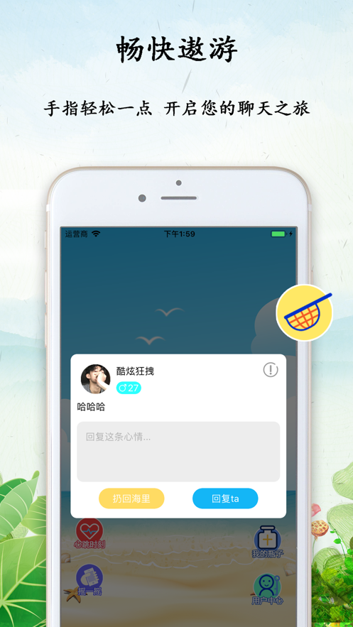 心情瓶子截图