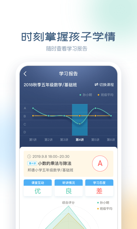 邦德家长通截图