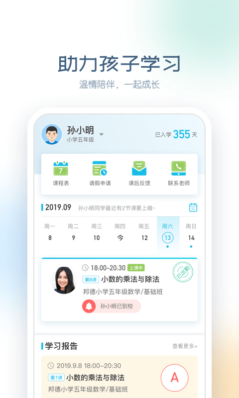 邦德家长通截图